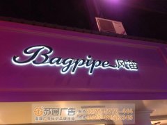 迷你發光字是如何制作的？