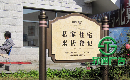 房地產(chǎn)標(biāo)識牌設(shè)計報價