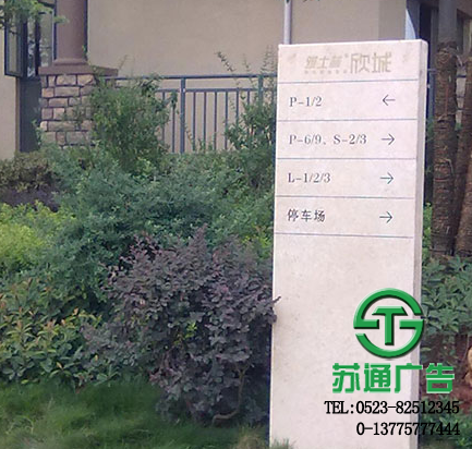 房地產(chǎn)標識牌設(shè)計報價 【生產(chǎn)廠家 報價 加工廠 制作給公司】- 蘇通廣告網(wǎng)站 房地產(chǎn)標識牌設(shè)計報價 【生產(chǎn)廠家 報價 加工廠 制作給公司】- 蘇通廣告網(wǎng)站