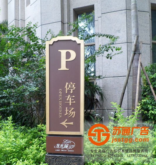 小區(qū)標識牌 小區(qū)標識牌
