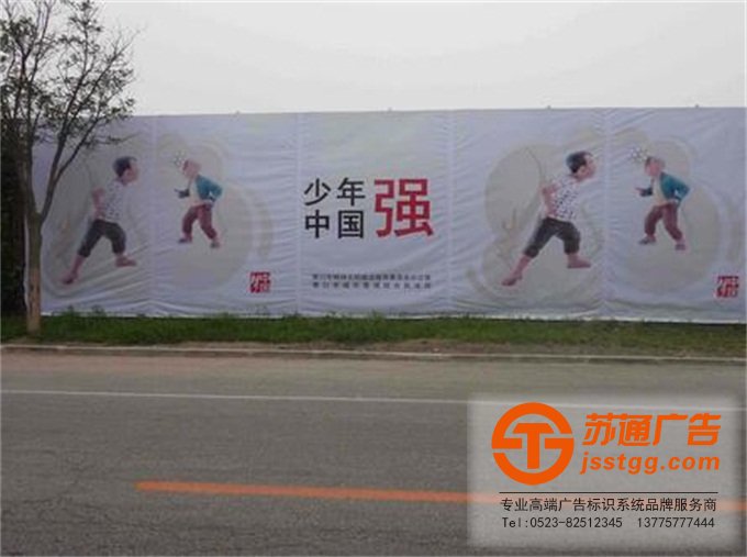 房地產圍擋廣告加工制作 0523-82512345 房地產圍擋廣告加工制作