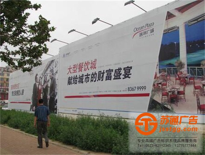 房地產圍擋廣告制作公司選擇蘇通廣告 0523-82512345 房地產圍擋廣告制作公司