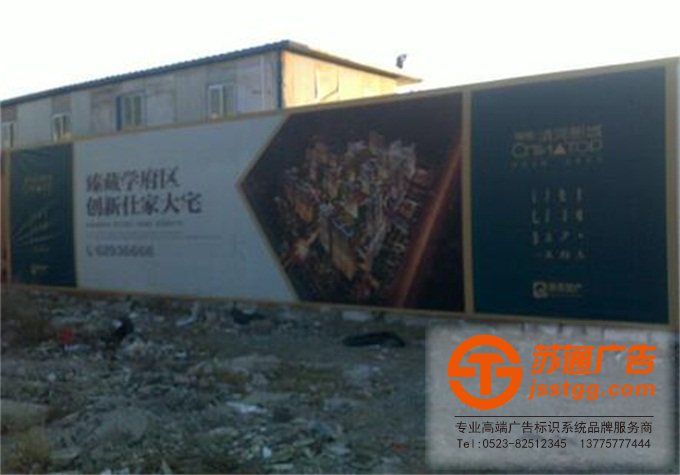 房地產圍擋廣告制作設計公司 0523-82512345 房地產圍擋廣告制作設計公司