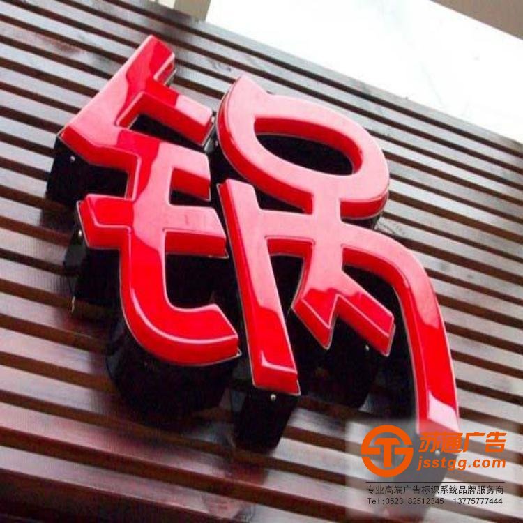 吸塑發光字制作,吸塑發光字廠家,吸塑發光字供應商