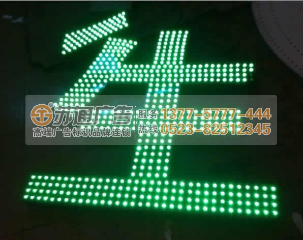 led發光字生產廠家選擇江蘇蘇通廣告有限公司 0523-82512345 LED發光字應用過程應該注意些什么?