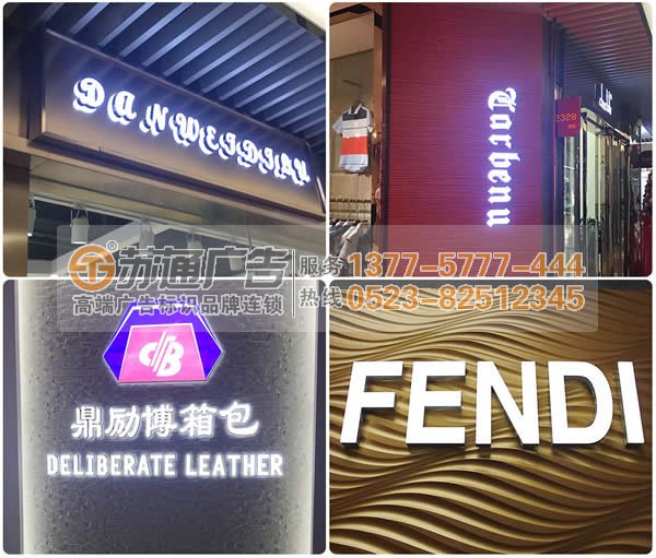 迷你發(fā)光字標(biāo)識(shí)標(biāo)牌制作公司電話(huà):13775777444 廣告公司制作的迷你發(fā)光字到處多是讓你應(yīng)接不暇
