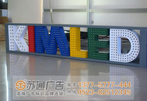 泰州戶外廣告工程報價,泰興發光字制作公司,高港標識標牌生產廠家 泰州led外露發光字使用壽命與那些因素有關