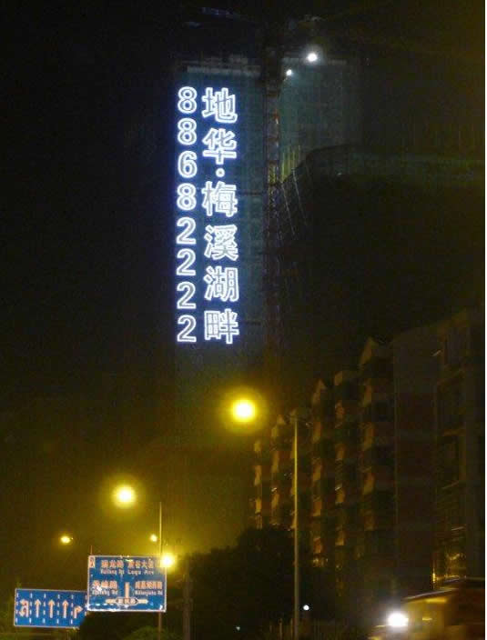 泰州樓盤廣告發(fā)光字設計制作 泰州樓盤廣告發(fā)光字設計制作