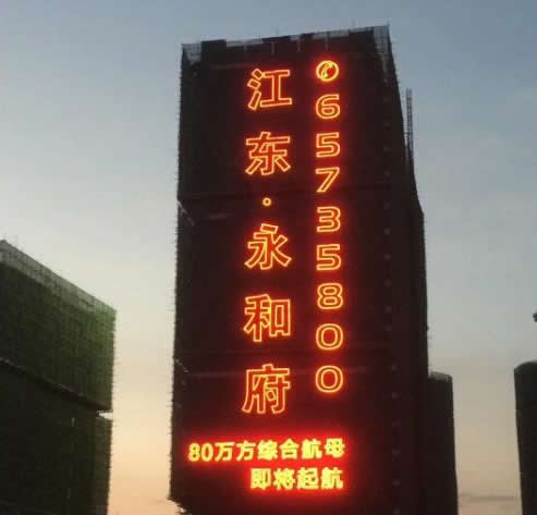 泰州樓盤廣告發(fā)光字設計制作 泰州樓盤廣告發(fā)光字設計制作