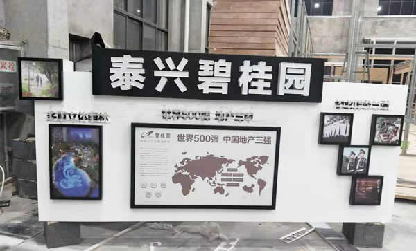 泰興碧桂園展臺(tái)展位的搭建制作
