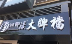 泰州門頭發(fā)光字安裝！